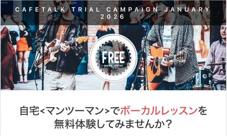 最大9,000円分を無料で！自宅がレッスン室になる。カ