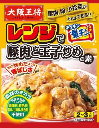 中華の人気メニューをレンジ調理で！『レンジで豚肉と