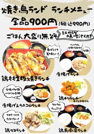 焼き鳥ランドでお得なランチがスタート。全品900円で