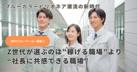 「ブルーカラービリオネア」時代、Z世代が選ぶのは“稼