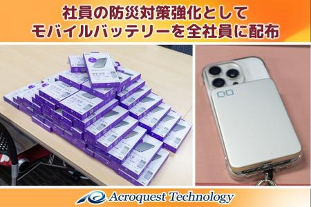 アクロクエスト、社員の防災対策強化としてCIO製ワイ