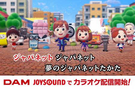 「ジャパネットたかたのテーマソング」がカラオケ・SN