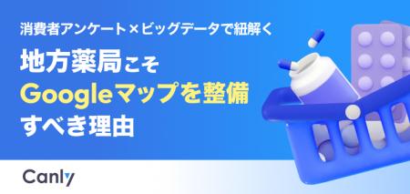 【無料レポート公開】地方薬局こそGoogleマップを整備