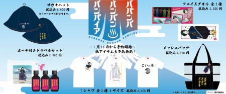 TVアニメ「ババンババンバンバンパイア」グッズutf-8