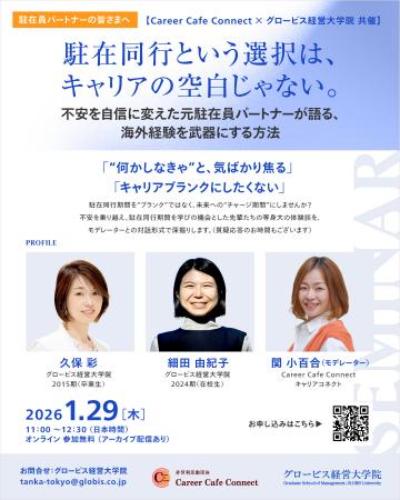 【駐在同行をキャリアの転機に】日本最大のビジutf-8