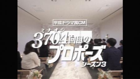 保険見直し本舗 新WEBCM「結婚式」篇　平成初期を思わ