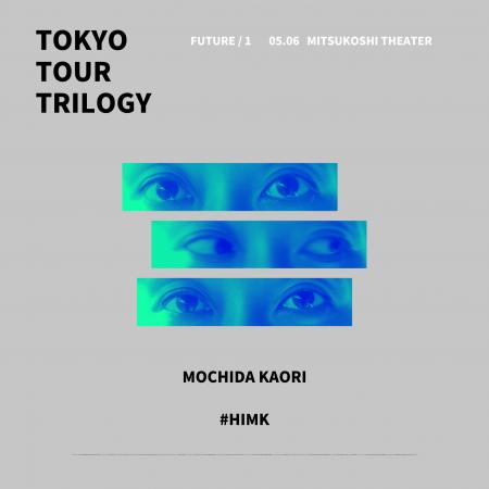 持田香織、三部作のライブツアー『TOKYO TOUR TRILOGY