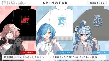 アップランドよりアパレル企画『アプランウェア』第3