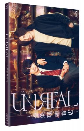 染谷俊之×小西詠斗Ｗ主演「UNREAL-不条理雑貨店-」Blu
