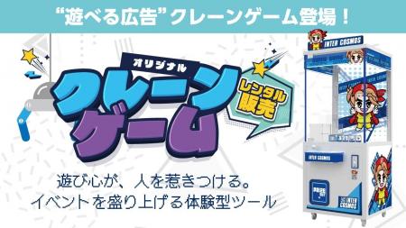 イベント集客を“遊び”で加速！自由にデザインできる【