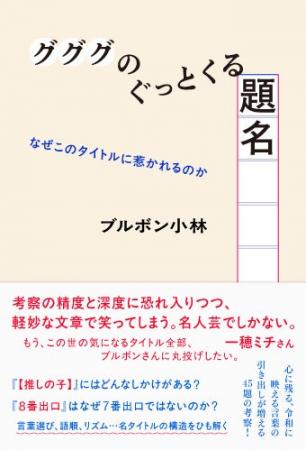 『【推しの子】』『8番出口』『転生したらスライムだ