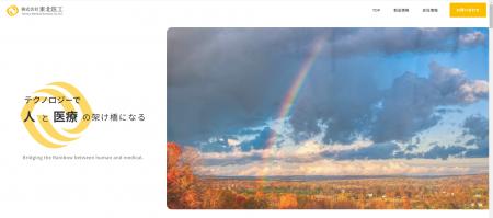 株式会社東北医工が東北発の有望スタートアップとして