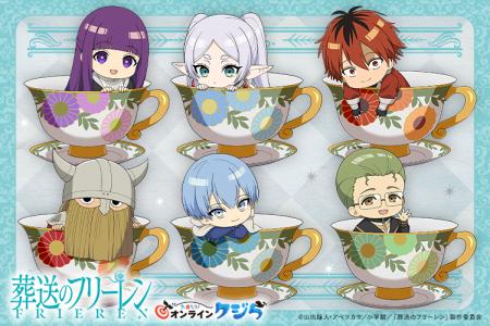 『葬送のフリーレン』オンラインクジらが1月16日(金)