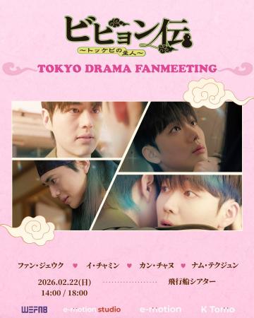 韓国ドラマ『ビヒョン伝～トッケビの主人～』出演4人