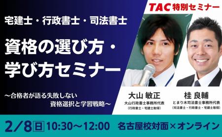 【資格の学校TAC】法律系3資格｜2/8(日) 合格者が本音