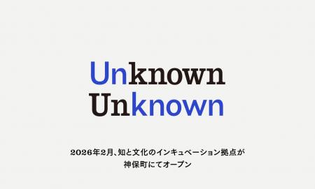 知と文化のインキュベーション拠点「Unknown Unknown