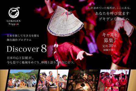 南信州の文化体験から生き方を探るミュージカルプログ