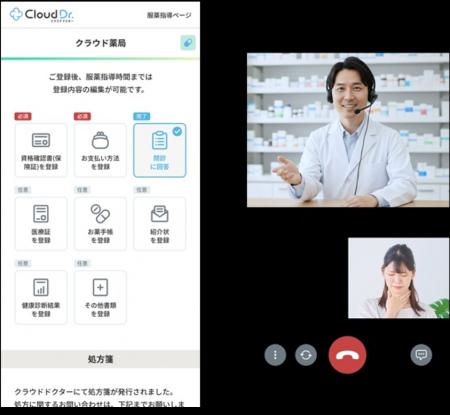 クラウドドクター、「オンライン服薬指導」の提供を開