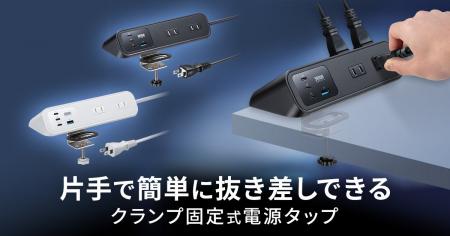 デスクに固定して片手で簡単に抜き差しできる、USB PD