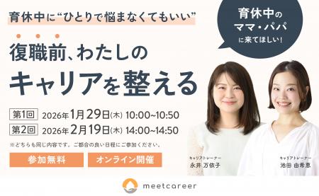 ＼ミートキャリアからNewプラン／　育休中のパパ・マ