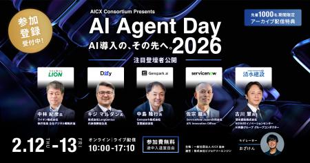 「AI Agent Day 2026」注目登壇者第三弾を公開｜“ AI