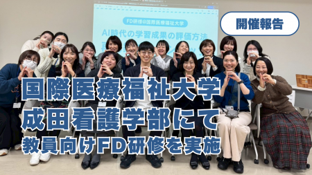 国際医療福祉大学 成田看護学部にて「AI時代における