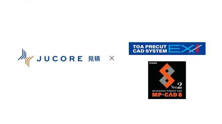 「JUCORE(ジュコア) 見積」、プレカットCADとデータ連