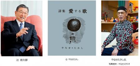 初版本を復刻！やなせたかし氏とサンリオ初の詩集本　