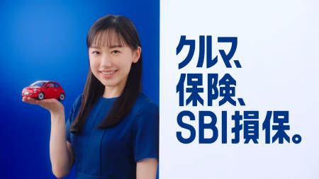SBI損保、芦田愛菜さんが出演する自動車保険の新TVCM