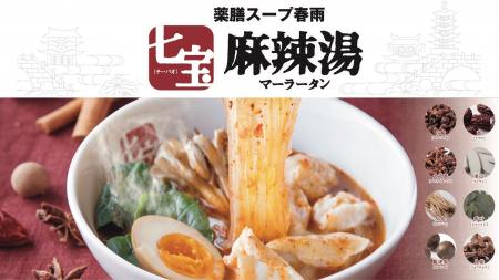 【19周年】2007年創業の麻辣湯専門店『七宝麻辣湯』1