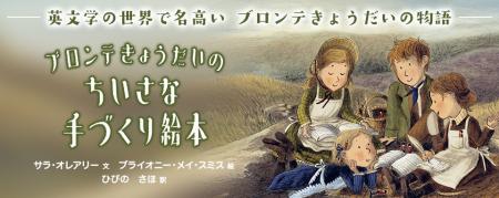 【新刊情報】英文学の名作「嵐が丘」「ジェーン・エア