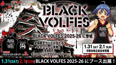 KUMAMOTO VOLTERS × 城郭合体オシロボッツ　1月31日（
