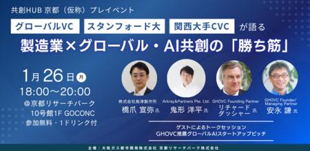 28年春開業予定・共創HUB京都(仮称)に向け、試行イベ