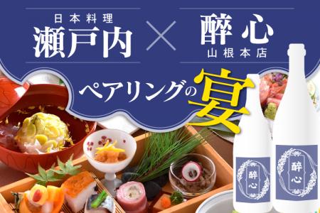 【ホテルグランヴィア広島】～料理長冨岡が仕掛ける老