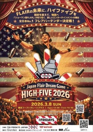 【TGIフライデーズ】 It’s SHOW TIME ! フレア新時代