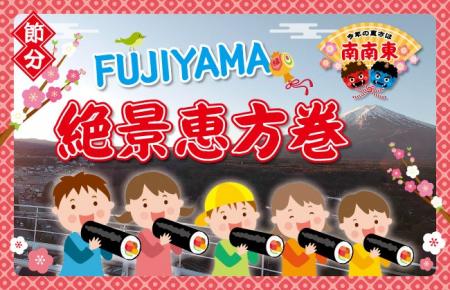 【富士急ハイランド】富士山を眺める大パノラマで、福