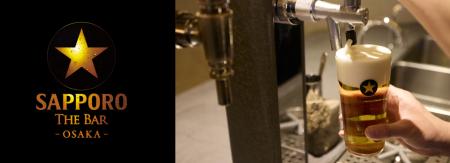大阪に「サッポロ生ビール黒ラベル」のブランド体験拠