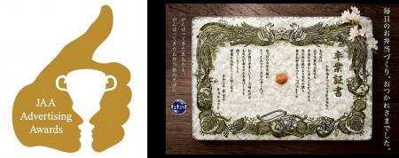 キュキュット『お弁当づくり卒業証書』Web動画　第63