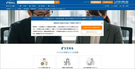 組織全体の最適化を目指す「二次評価者向け 評価者研