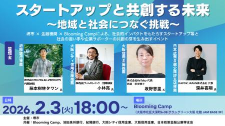 堺市主催イベント「スタートアップと共創する未来 ～