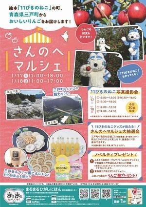 まるまるひがしにほんで「さんのへマルシェ」を開催し