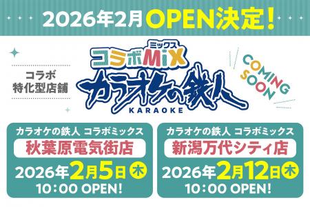 カラオケの鉄人│「アニメ・マンガの聖地」秋葉原と「