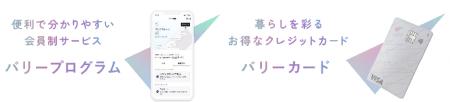 会員制プログラムとクレジットカードを組み合わせた「