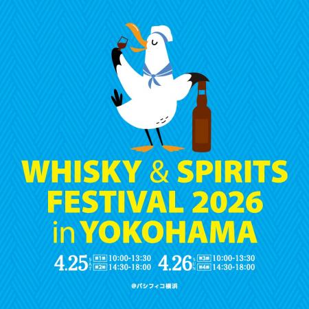 2月10日（火）より入場チケットを販売開始！ウイスキ