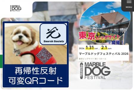 マーブルドッグフェスティバル2026（ライフサービス部