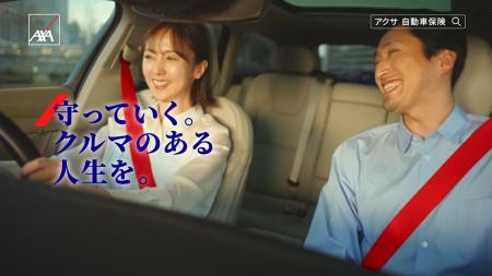 アクサ損害保険、新CM『はじめてのクルマ 家族』utf-8
