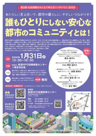 第2回 シンポジウム 「誰もひとりにしない安心な都市
