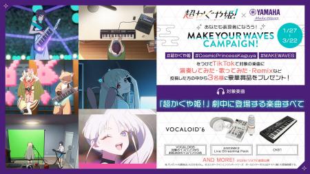 1月22日(木)Netflixにて世界独占配信『超かぐや姫！』