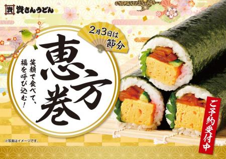 【資さんうどん】長く愛される「恵方巻」で福を呼び込