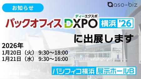 【株式会社 集遊】「バックオフィスDXPO横浜'26 採用